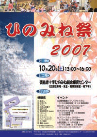ひのみね祭2007のチラシ。秋空と紅葉の画像を背景にして、イベント情報や案内図等を配置している。